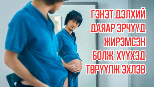 Suddenly Men All Over The World Start Getting Pregnant & Give Birth to Babies